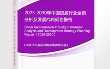 昌乐安特佳防腐为您解读2025防腐行业市场规模及未来趋势分析