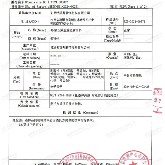 昌乐重防腐地坪,昌乐超强耐腐蚀涂料产品图3