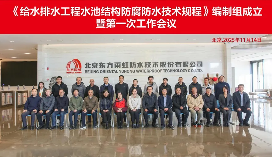 昌乐安特佳防腐地坪公司受邀参编《给水排水工程水池结构防腐防水技术规程》国家团体标准